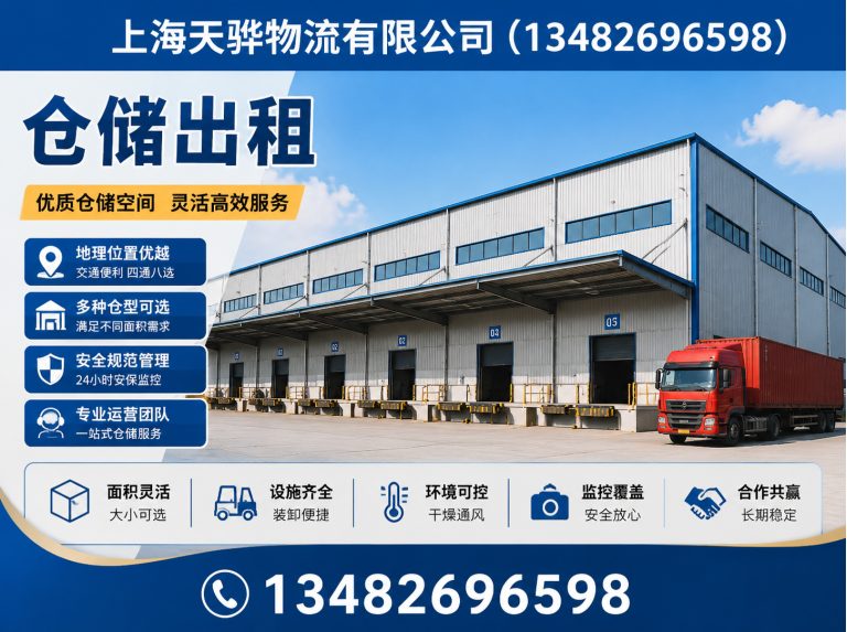 浦东新区上海天骅物流有限公司展示图